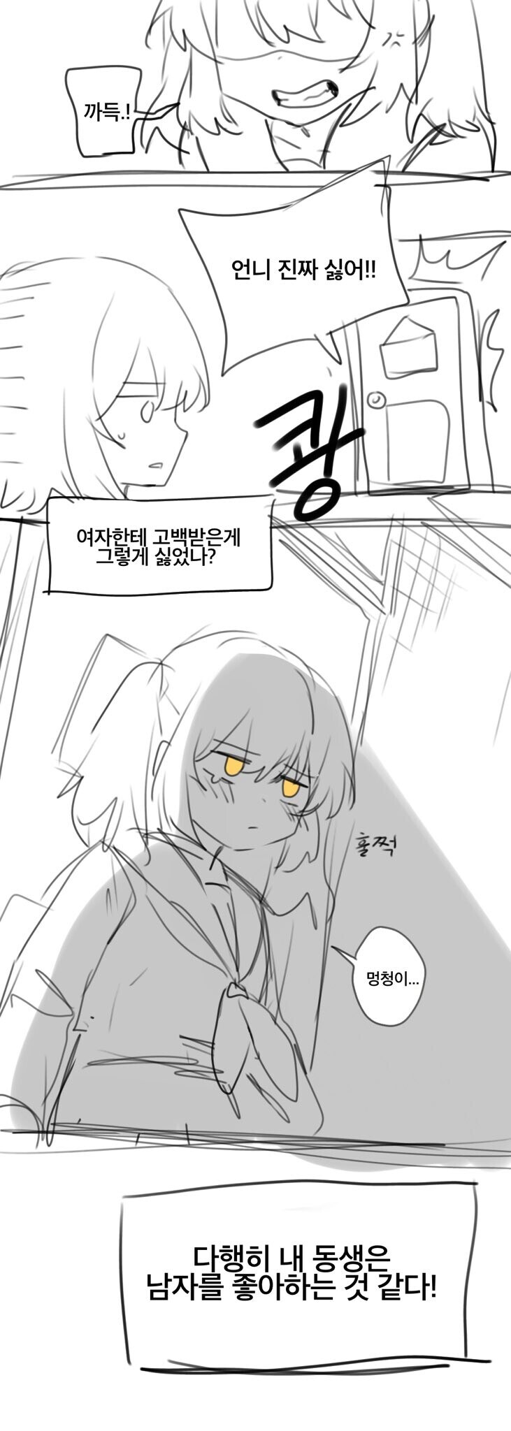 백합 세계관에 전생해버린.manhwa_3.jpg