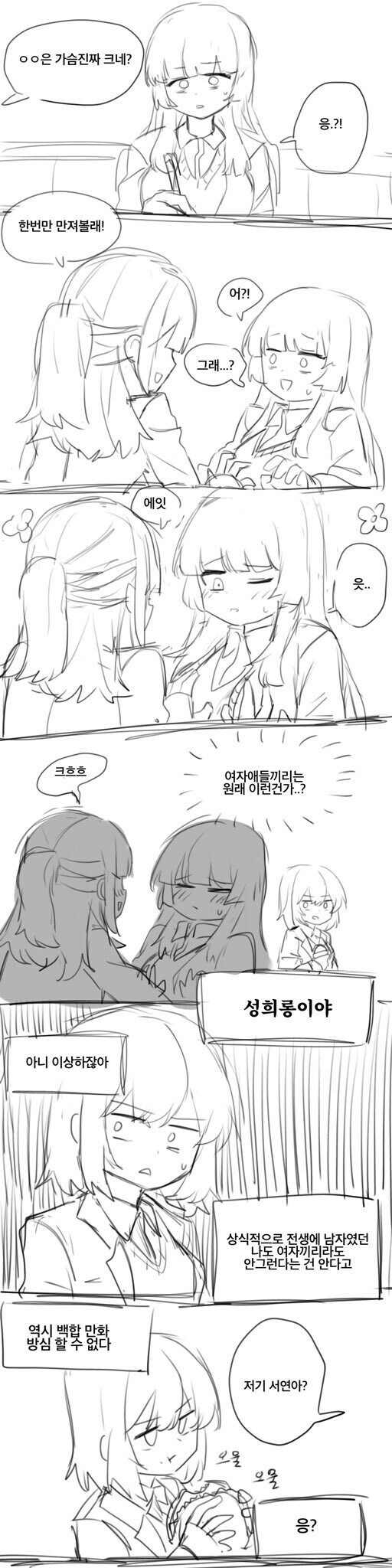 백합 세계관에 전생해버린.manhwa_4.jpg
