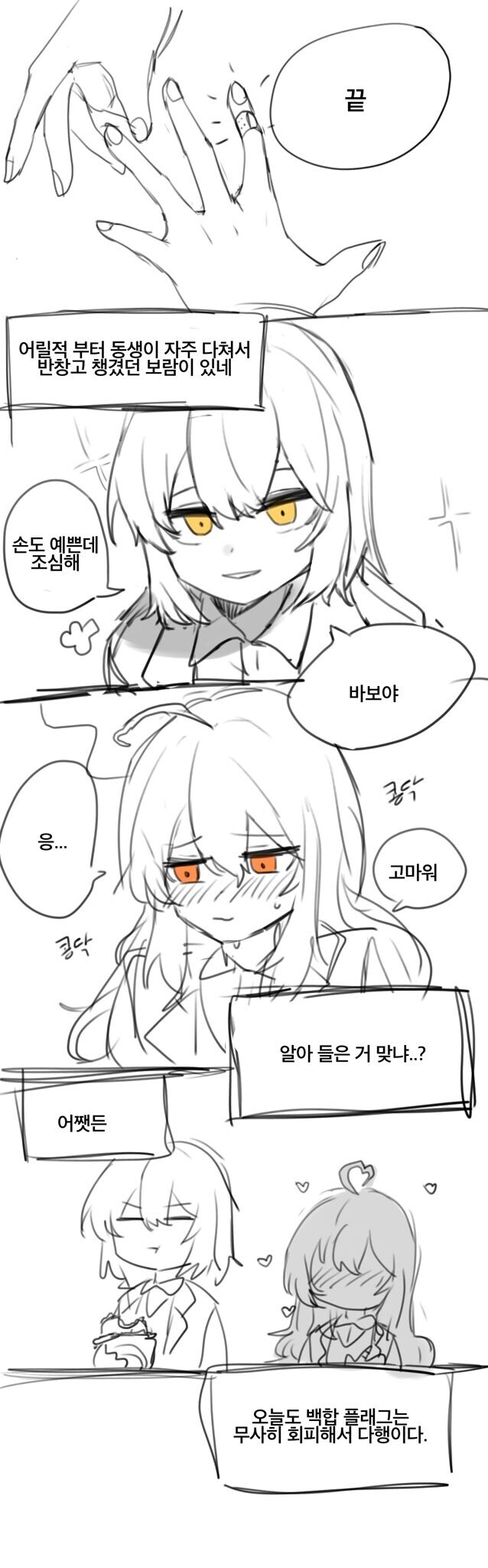 백합 세계관에 전생해버린.manhwa_6.jpg