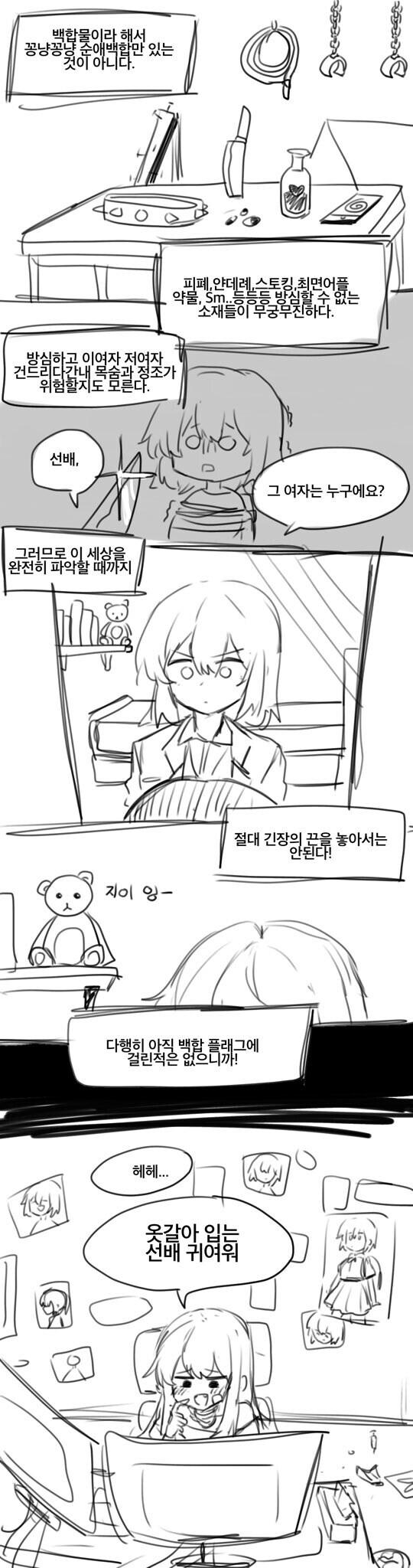 백합 세계관에 전생해버린.manhwa_8.jpg