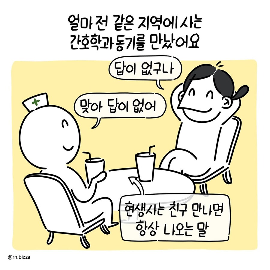 지방 병원 일자리의 실태.manwha_2.jpg