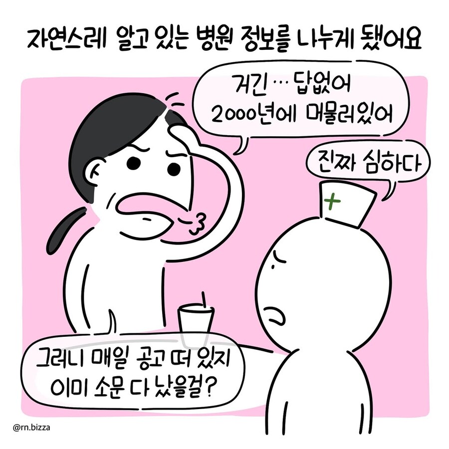 지방 병원 일자리의 실태.manwha_3.jpg