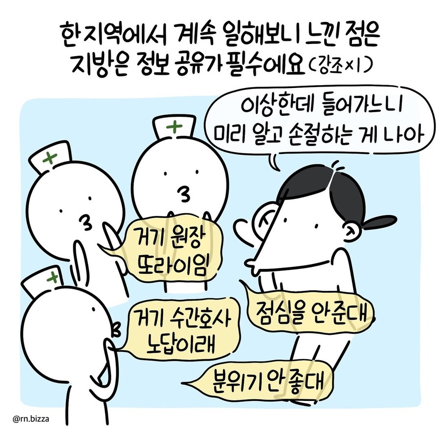 지방 병원 일자리의 실태.manwha_4.jpg