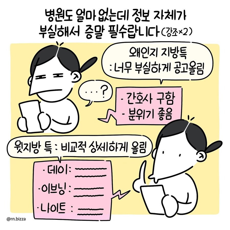 지방 병원 일자리의 실태.manwha_5.jpg