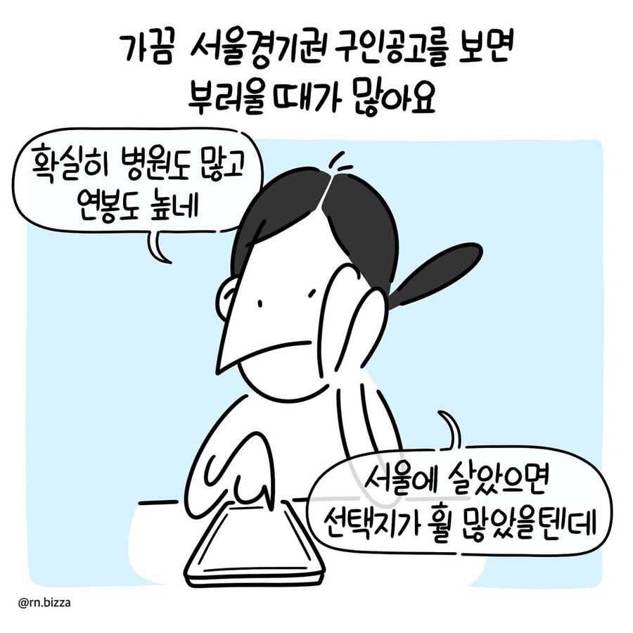 지방 병원 일자리의 실태.manwha_7.jpg