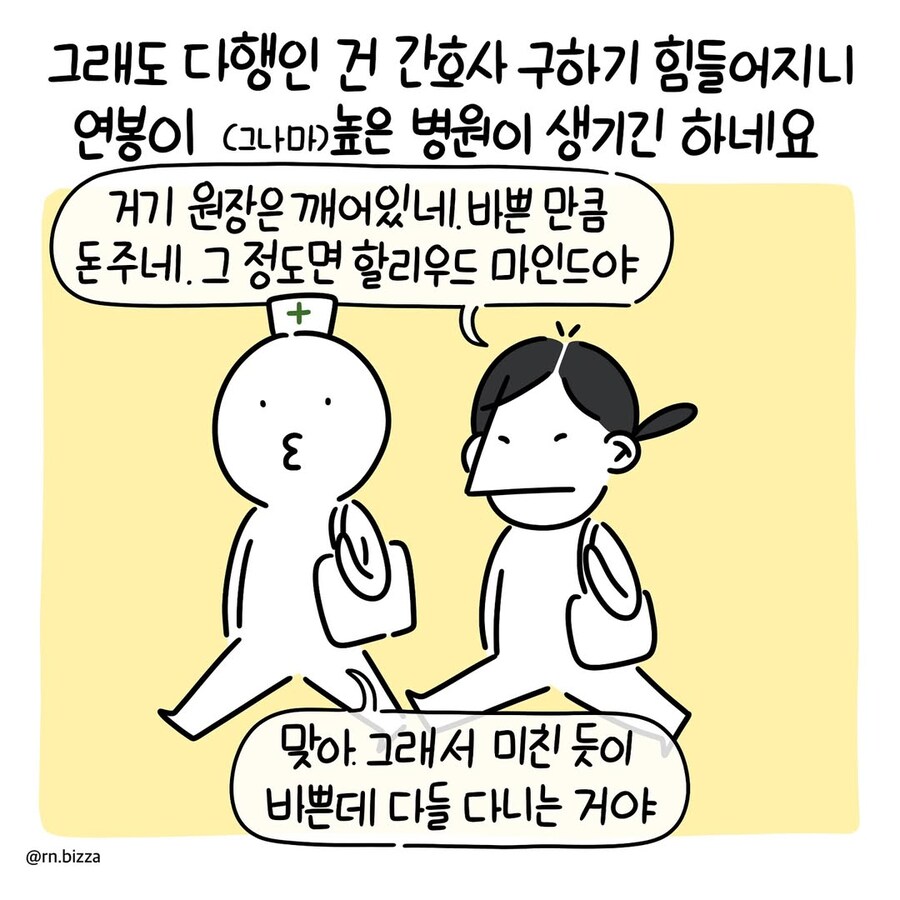 지방 병원 일자리의 실태.manwha_8.jpg