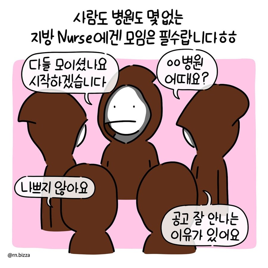 지방 병원 일자리의 실태.manwha_9.jpg