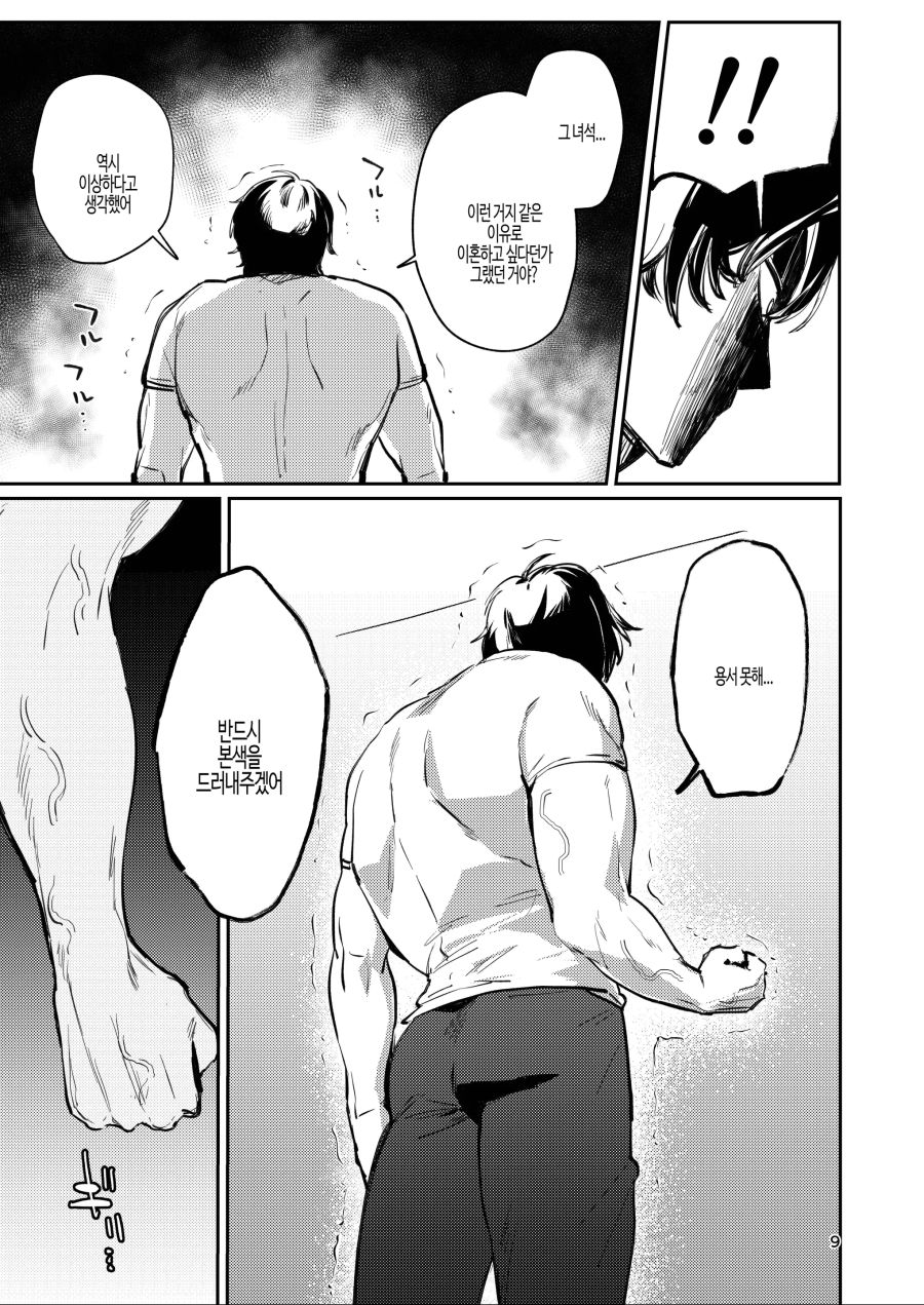 까다로운 부부 만화_5.jpg
