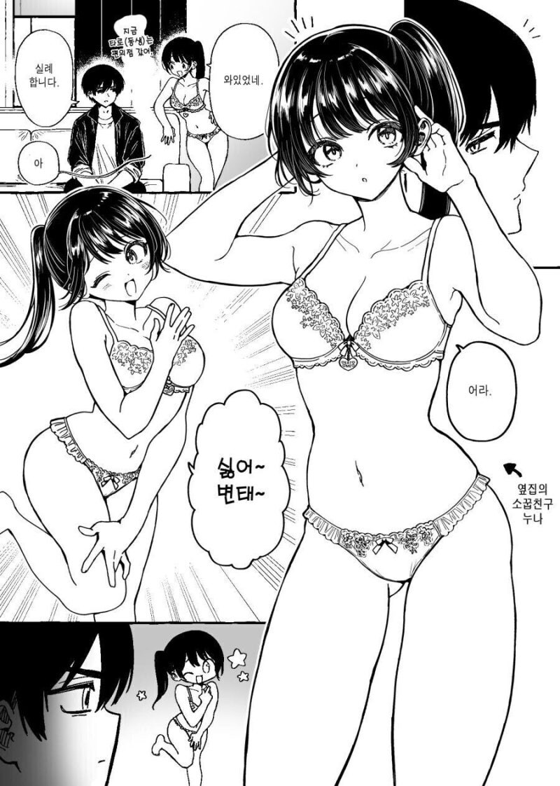 소꿉친구 누나의 SSR 6성급 모습.manhwa_1.jpg