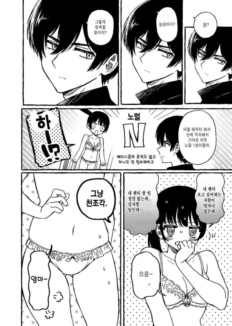 소꿉친구 누나의 SSR 6성급 모습.manhwa_2.jpg