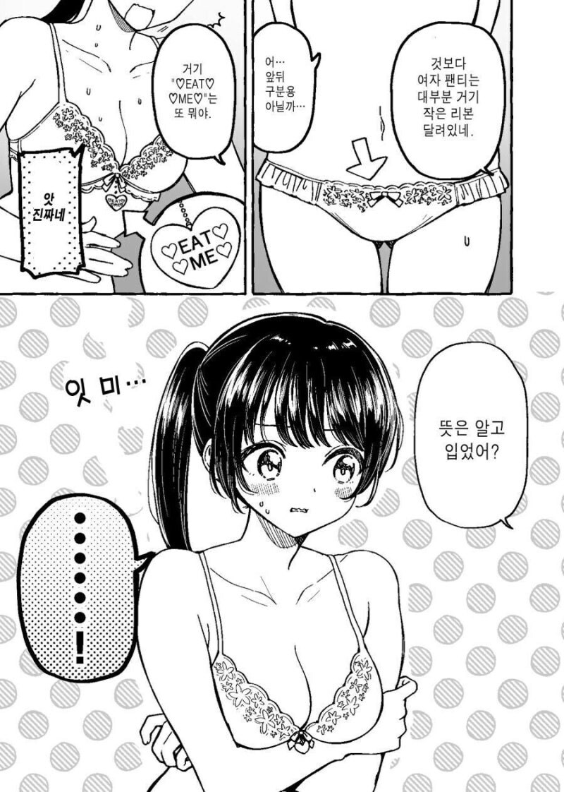 소꿉친구 누나의 SSR 6성급 모습.manhwa_3.jpg