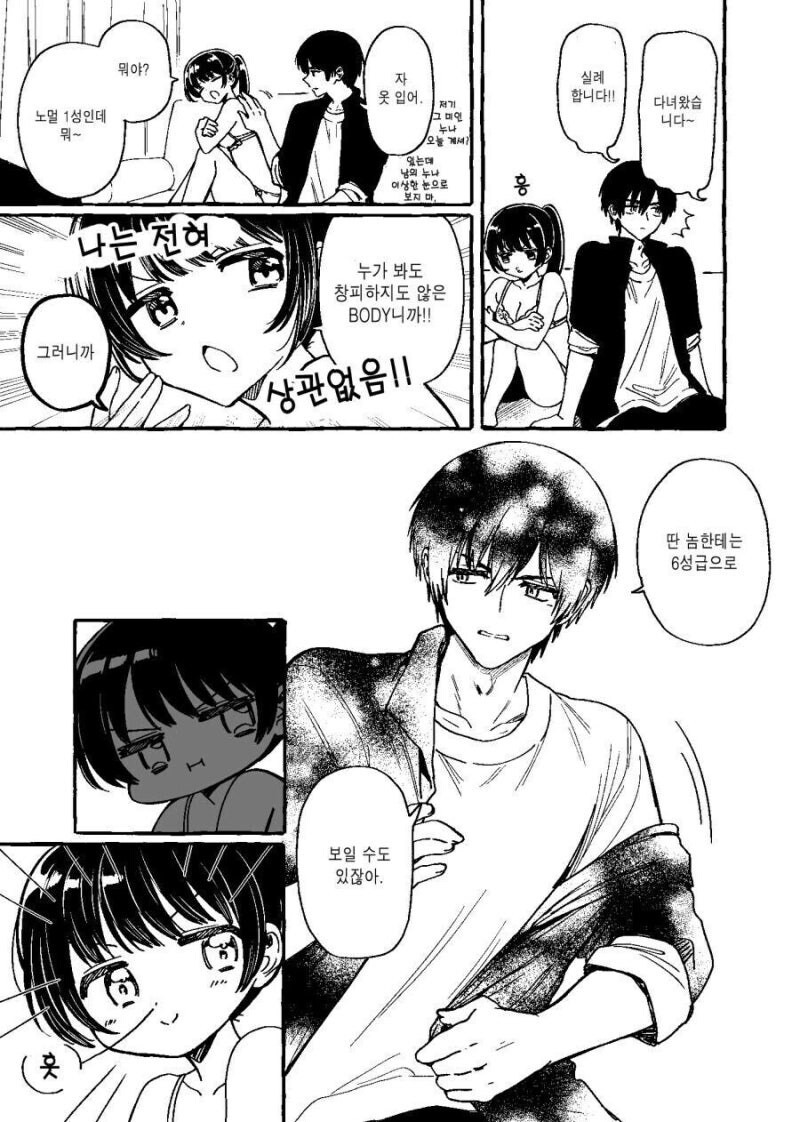 소꿉친구 누나의 SSR 6성급 모습.manhwa_4.jpg