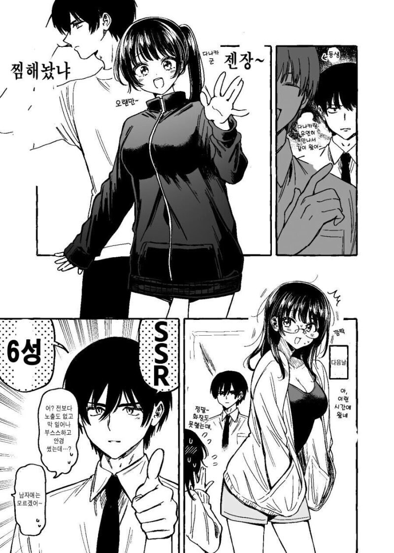 소꿉친구 누나의 SSR 6성급 모습.manhwa_5.jpg