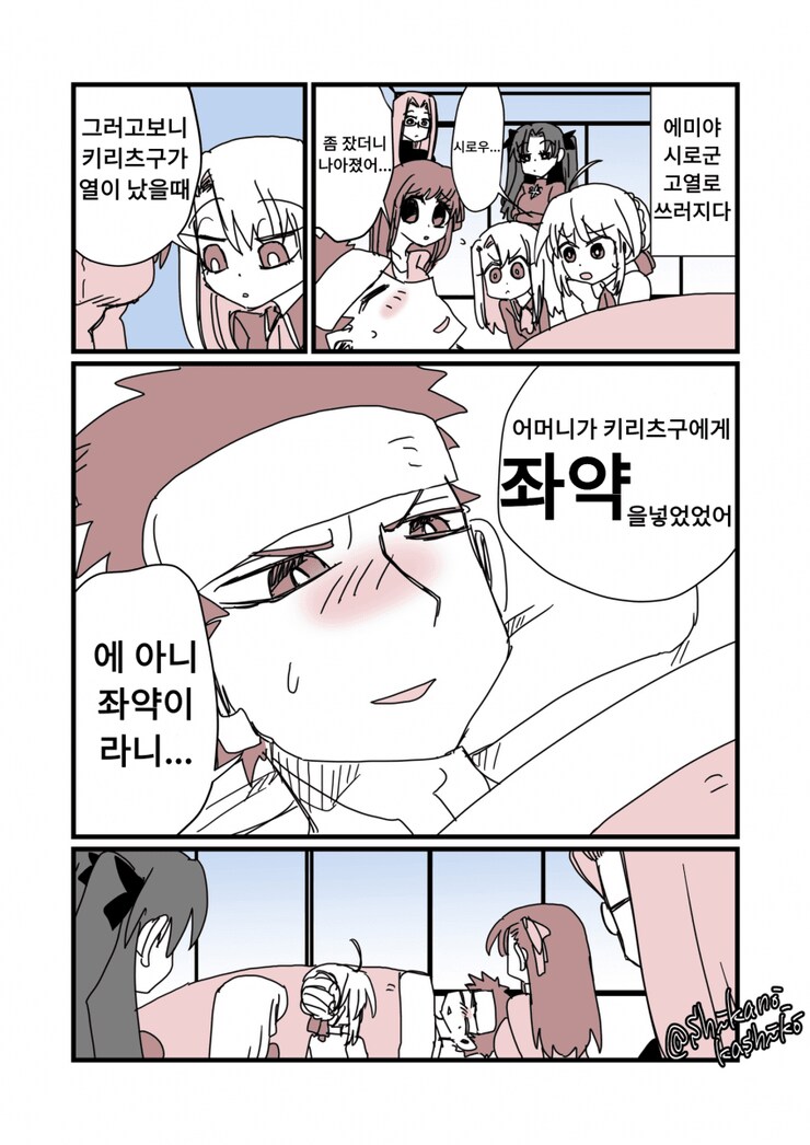 페이트)에미야 시로에게 좌약넣는 만화_1.png