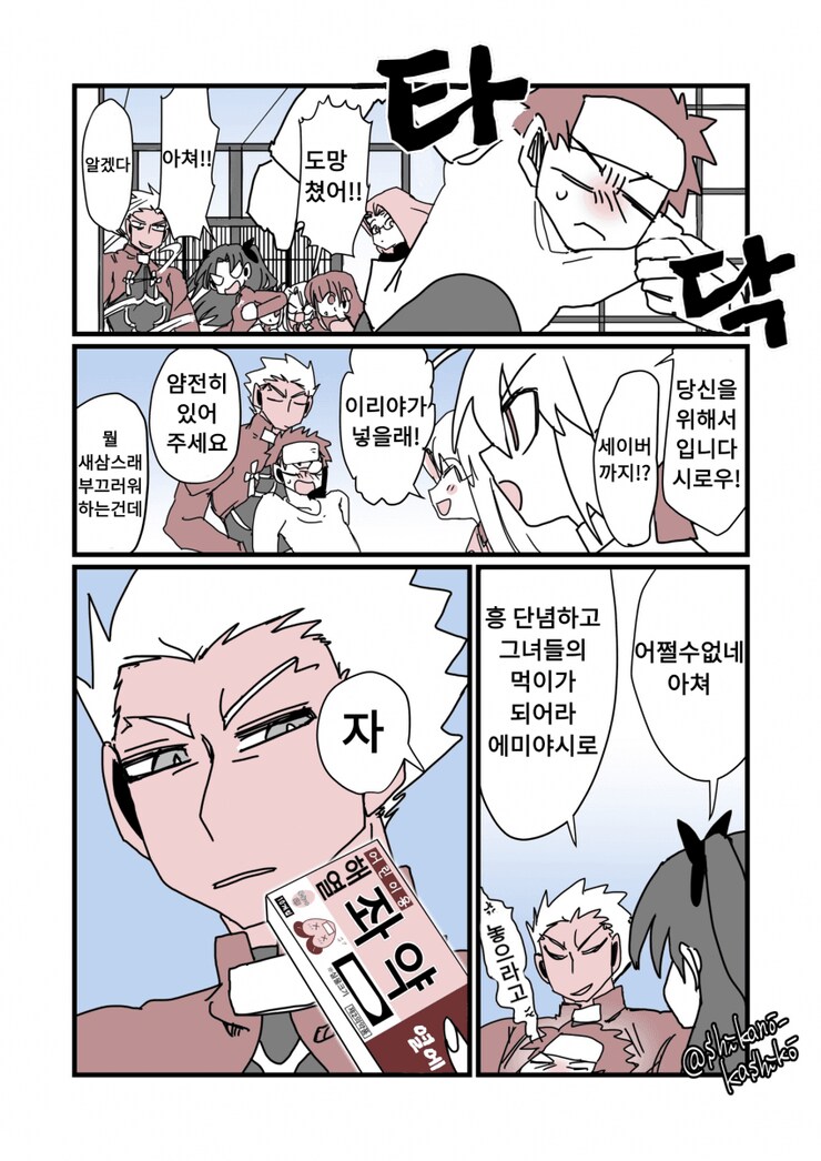 페이트)에미야 시로에게 좌약넣는 만화_2.png