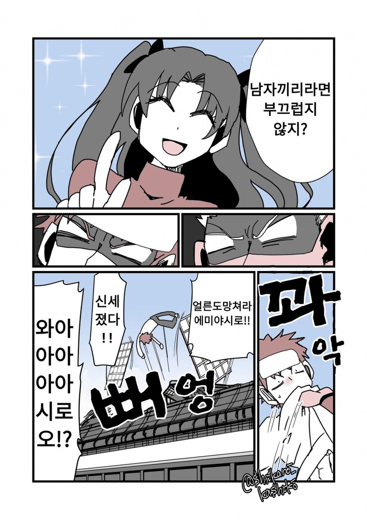 페이트)에미야 시로에게 좌약넣는 만화_3.png