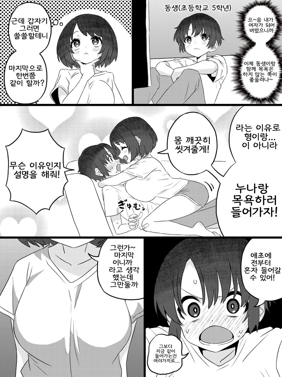 TS하고 성벽을 파괴하는 만화_6.jpg