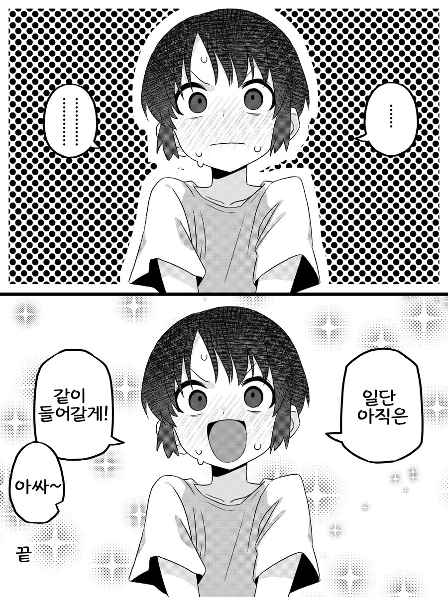 TS하고 성벽을 파괴하는 만화_7.jpg