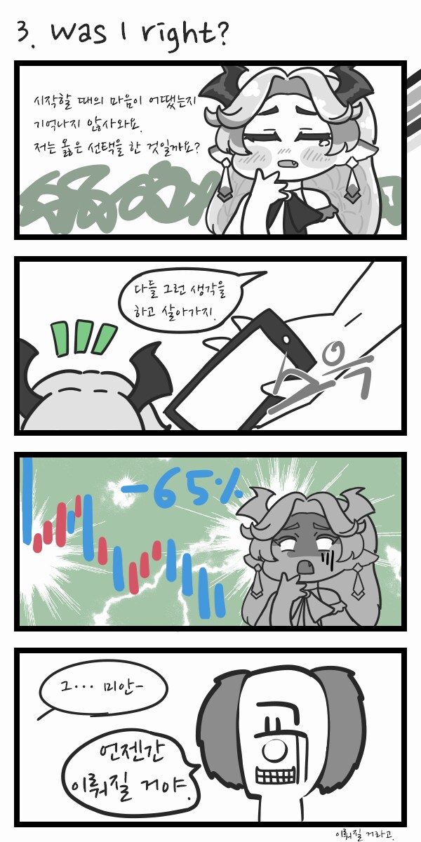 트릭컬)예전에 그린 4컷 만화_3.png