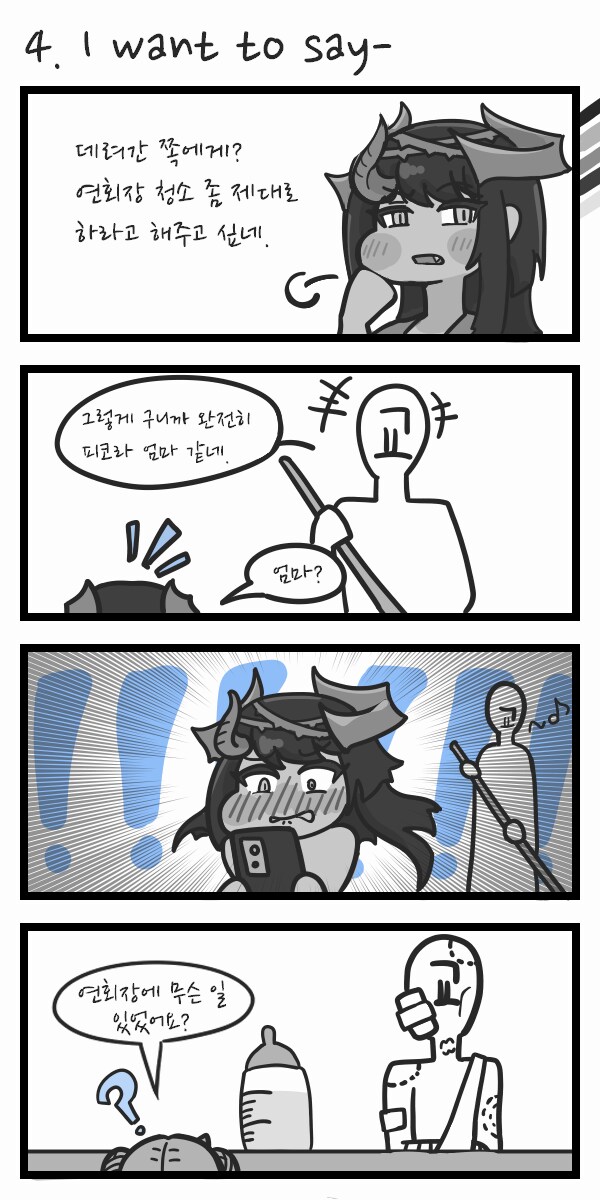 트릭컬)예전에 그린 4컷 만화_4.png