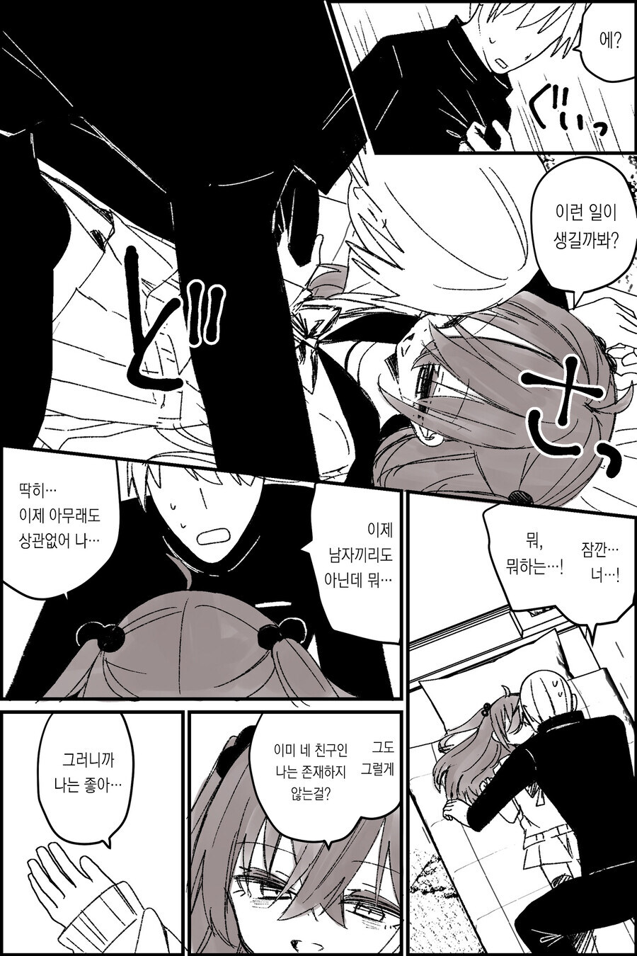 TS 되고 개깝치는 친구와 연인이 되는 만화.Manhwa_9.jpg