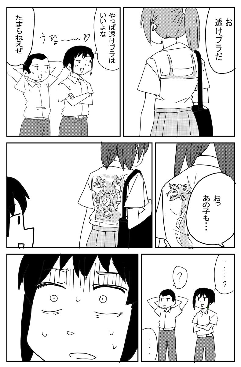 여고생들의 브라자 끈을 훔쳐보던 남고생들.manhwa_1.jpg