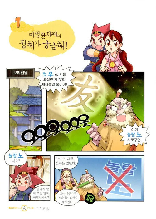 의외로 없는 한자 .manwha_1.jpg