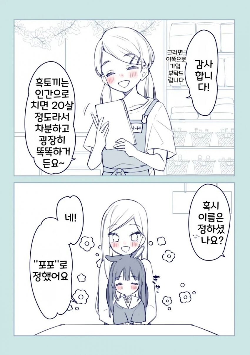 토끼 키우는 .manwha_3.jpg