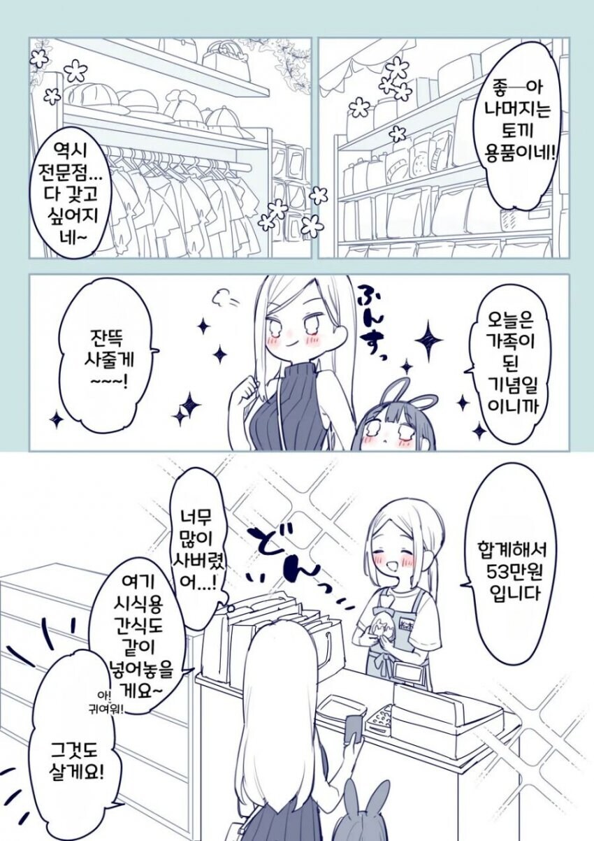 토끼 키우는 .manwha_4.jpg