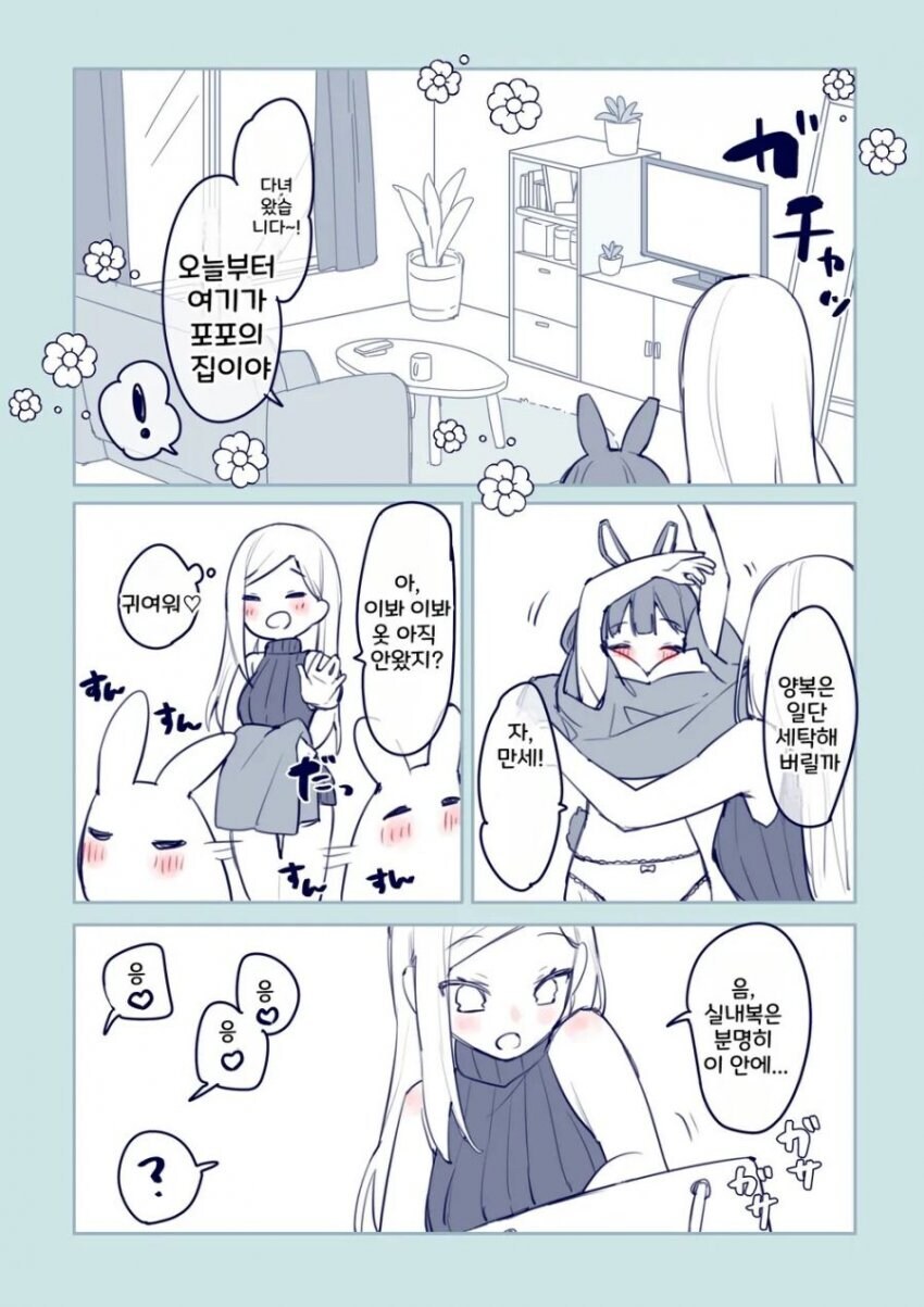 토끼 키우는 .manwha_5.jpg