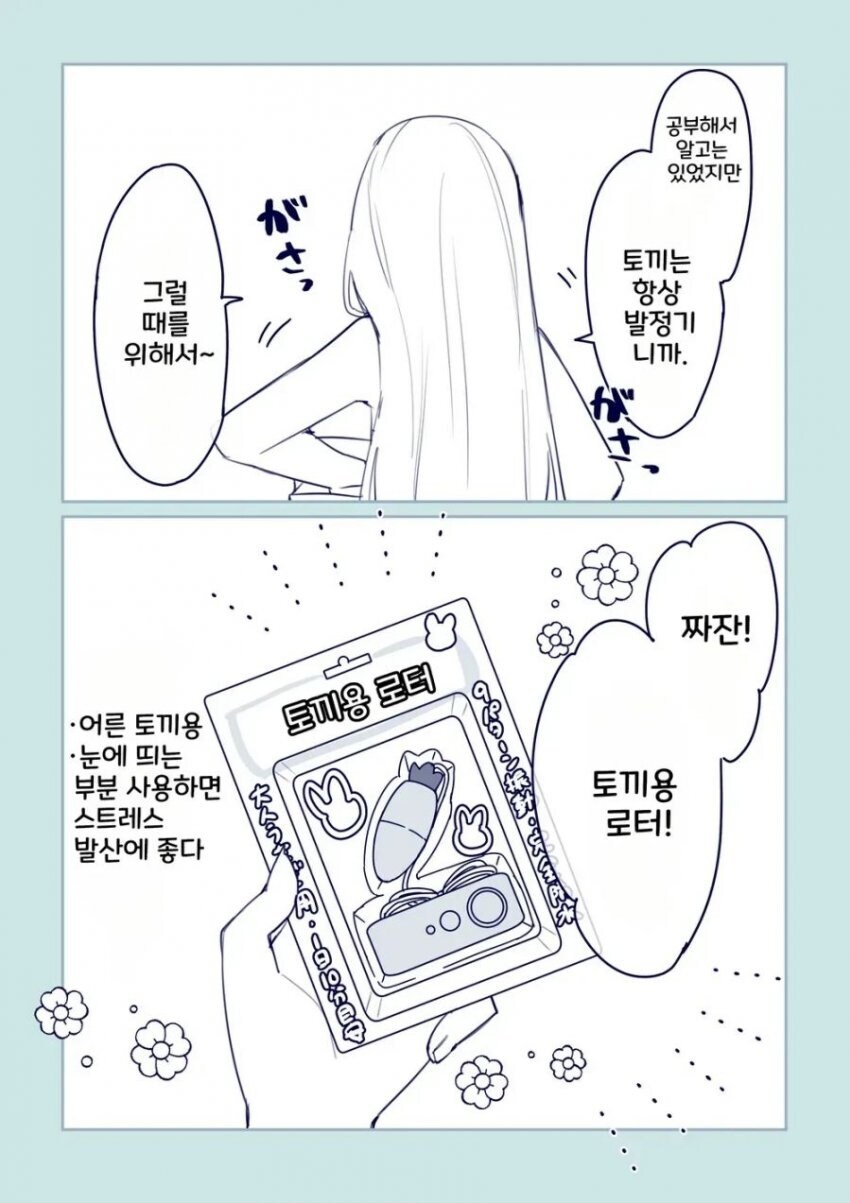 토끼 키우는 .manwha_6.jpg