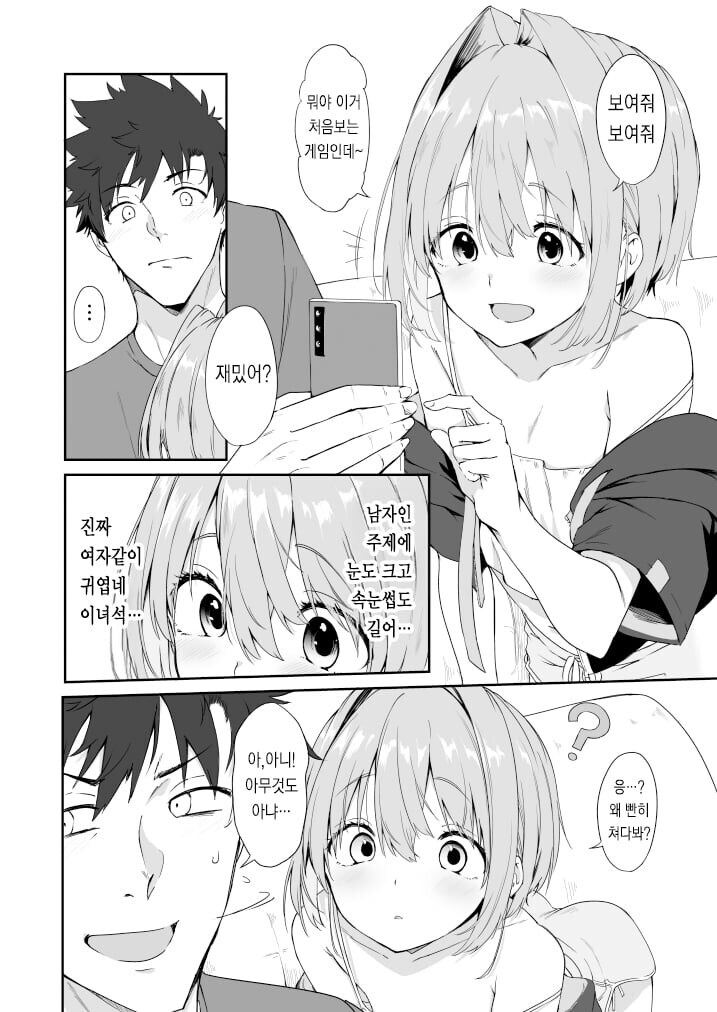 코스프레 해주는 동생 만화.manhwa_2.jpg