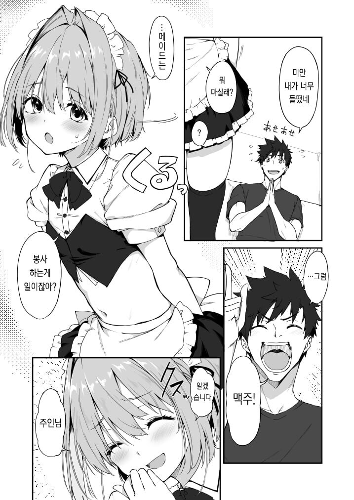 코스프레 해주는 동생 만화.manhwa_8.jpg