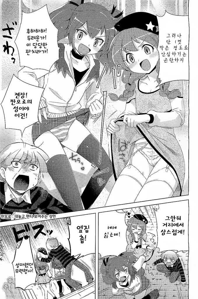 길거리에서 팬티 자랑하는 만화.manhwa_3.jpg