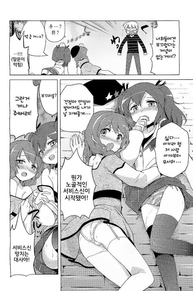 길거리에서 팬티 자랑하는 만화.manhwa_4.jpg