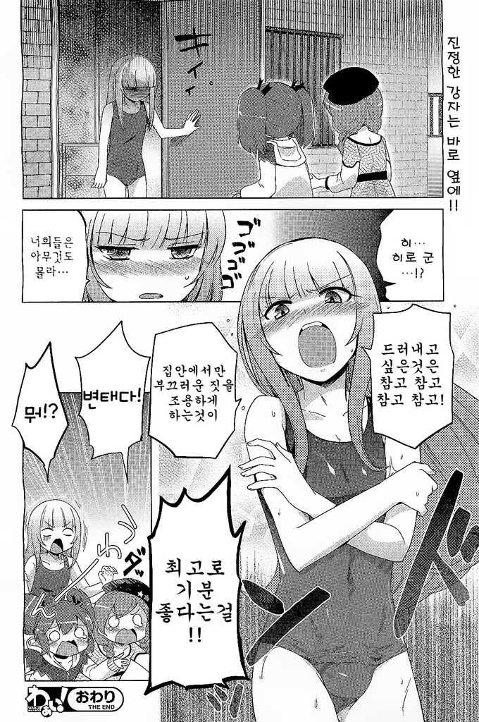 길거리에서 팬티 자랑하는 만화.manhwa_6.jpg