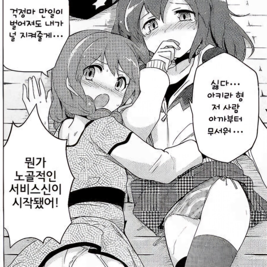 길거리에서 팬티 자랑하는 만화.manhwa_7.jpg