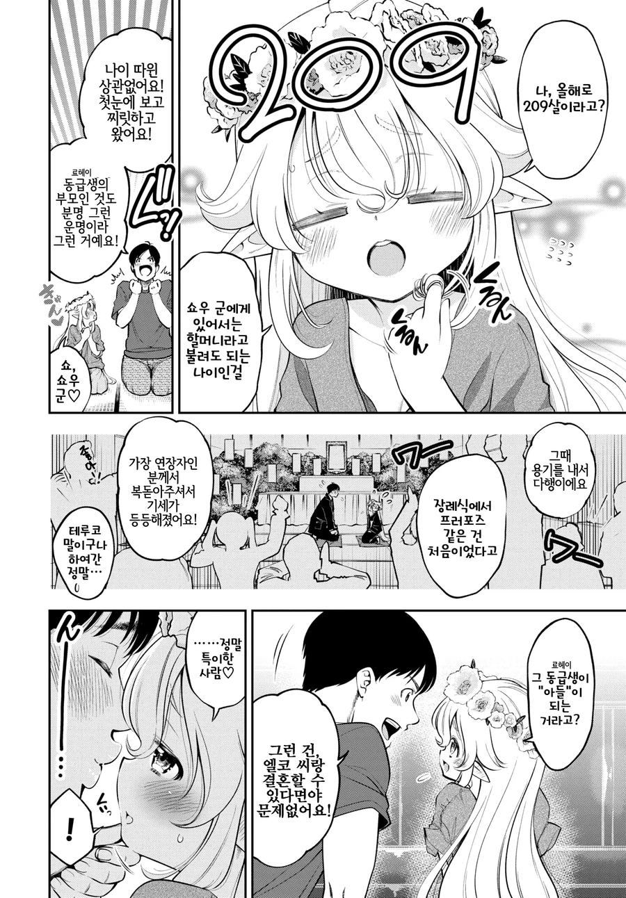 200살 넘은 할머니랑 결혼하는 만화.manga_2.webp