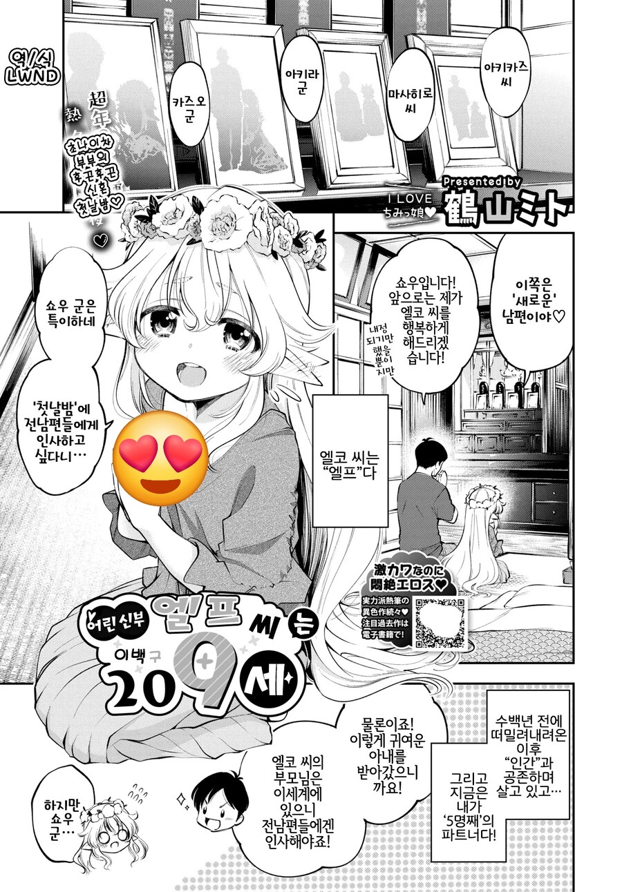 200살 넘은 할머니랑 결혼하는 만화.manga_1.jpg