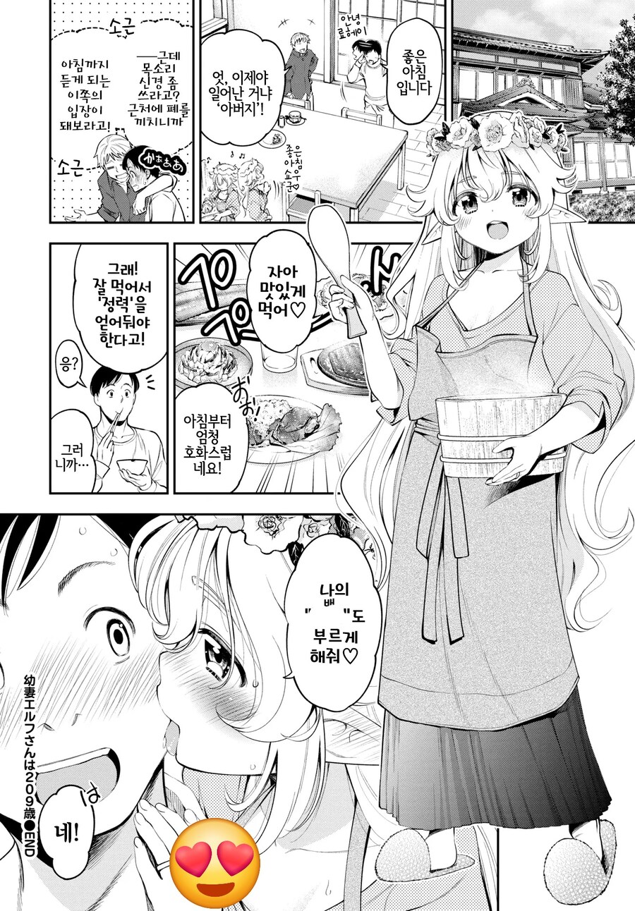 200살 넘은 할머니랑 결혼하는 만화.manga_4.jpg