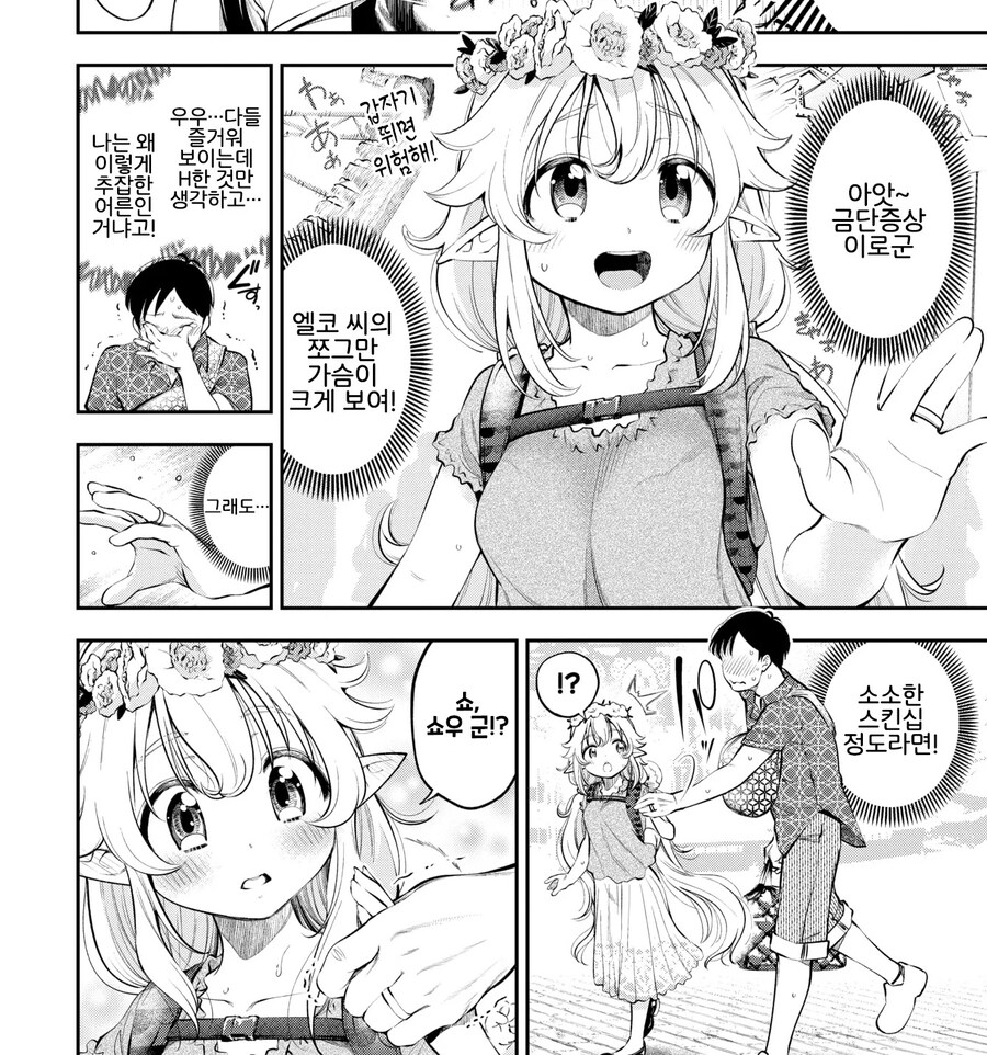 200살 넘은 할머니랑 결혼하는 만화.manga_6.jpg