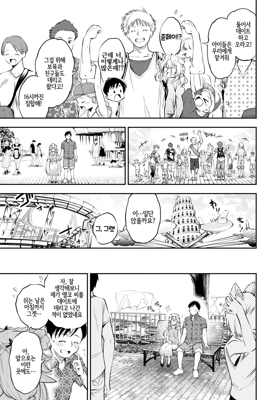 200살 넘은 할머니랑 결혼하는 만화.manga_7.webp