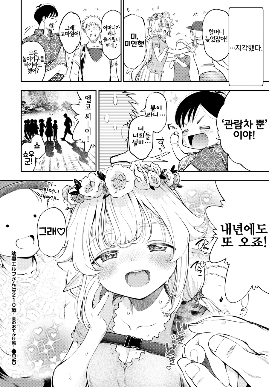 200살 넘은 할머니랑 결혼하는 만화.manga_11.webp
