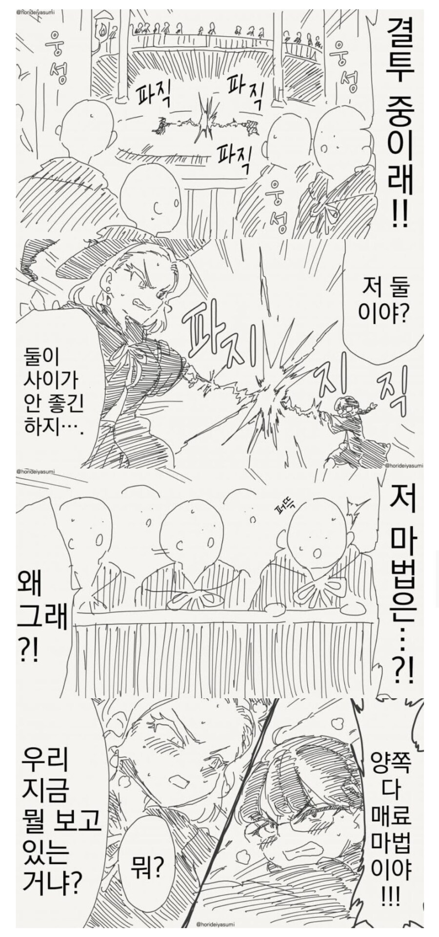 극지방 빙하 대 붕괴마법.manhwa_1.jpg