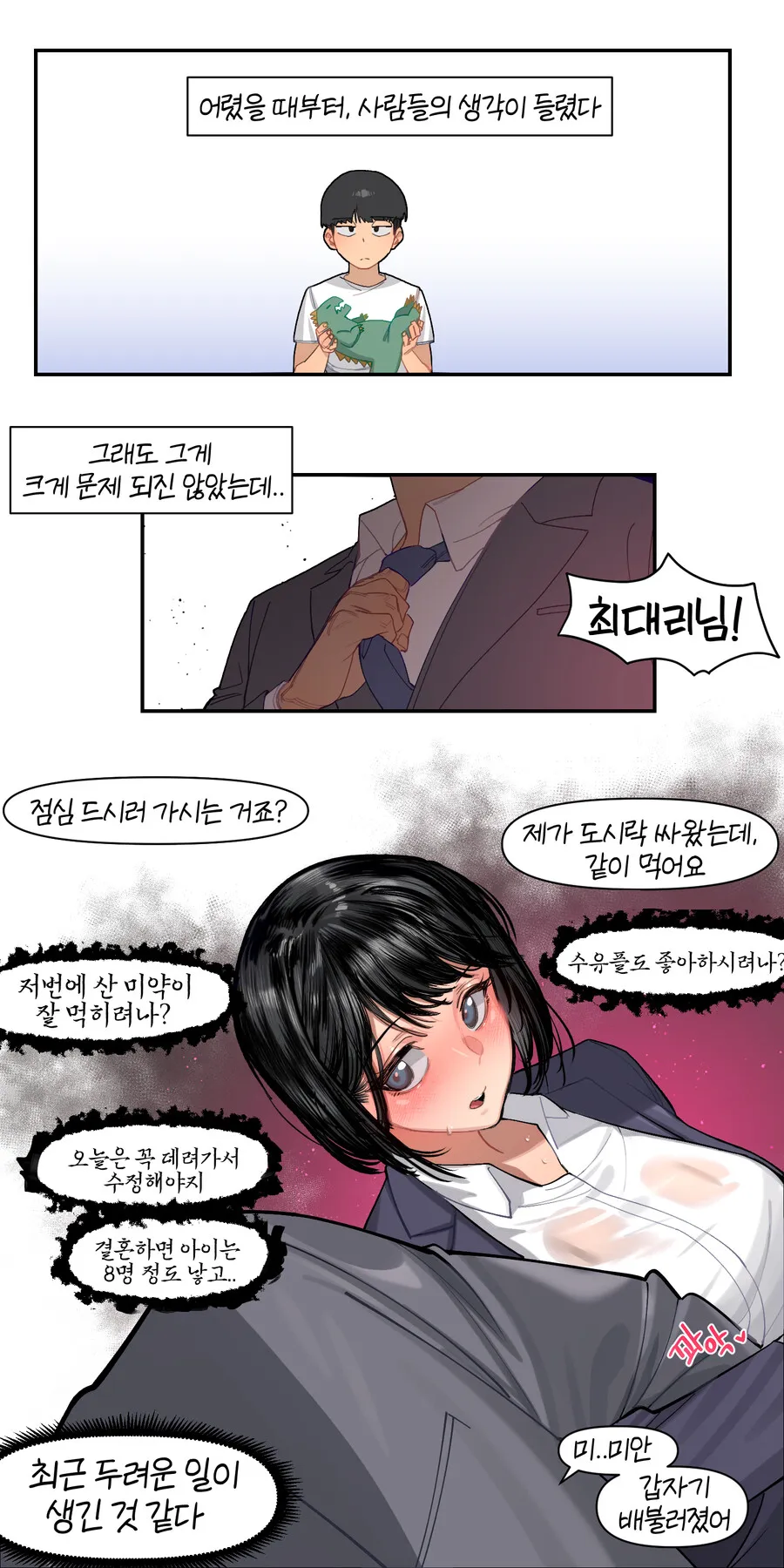 어렸을 때부터 사람들의 생각이 들렸다 만화_1.webp