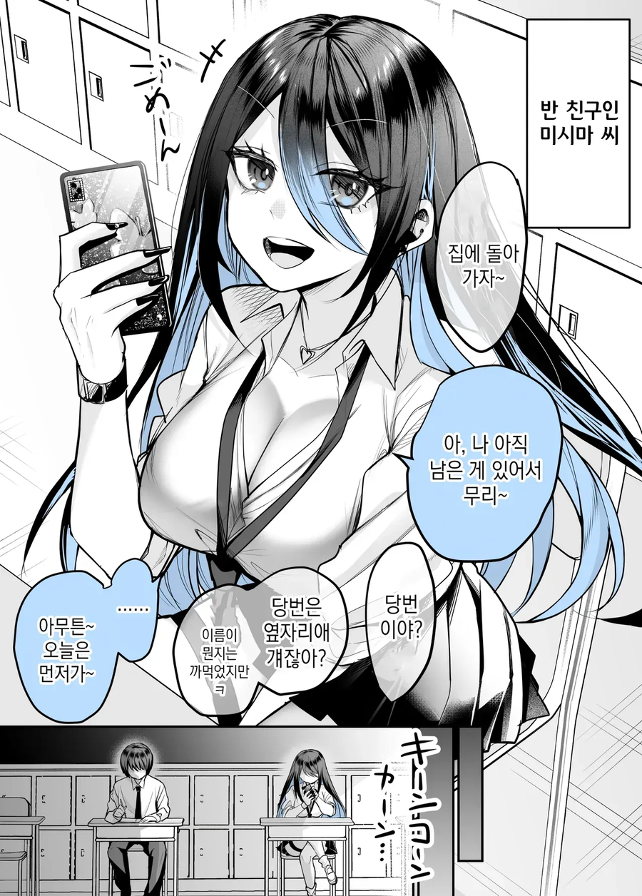 나에게만 박정한 갸루 만화_1.webp