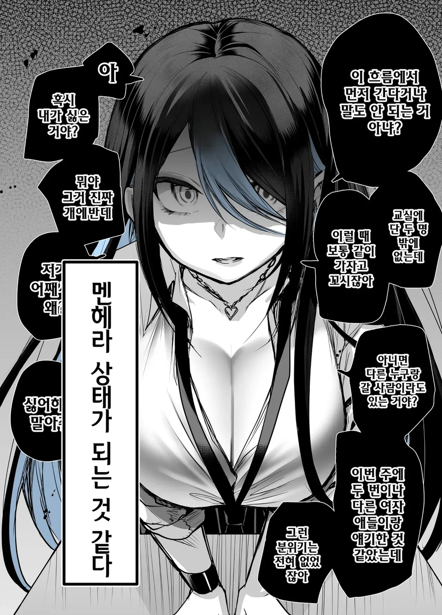 나에게만 박정한 갸루 만화_3.webp