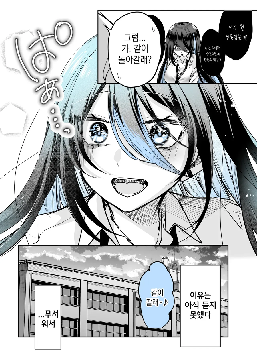 나에게만 박정한 갸루 만화_4.webp