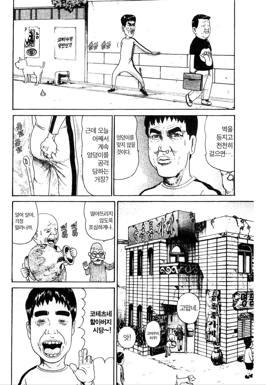 [괴짜가족]가정방문을 하는 이소룡 선생_10.jpg