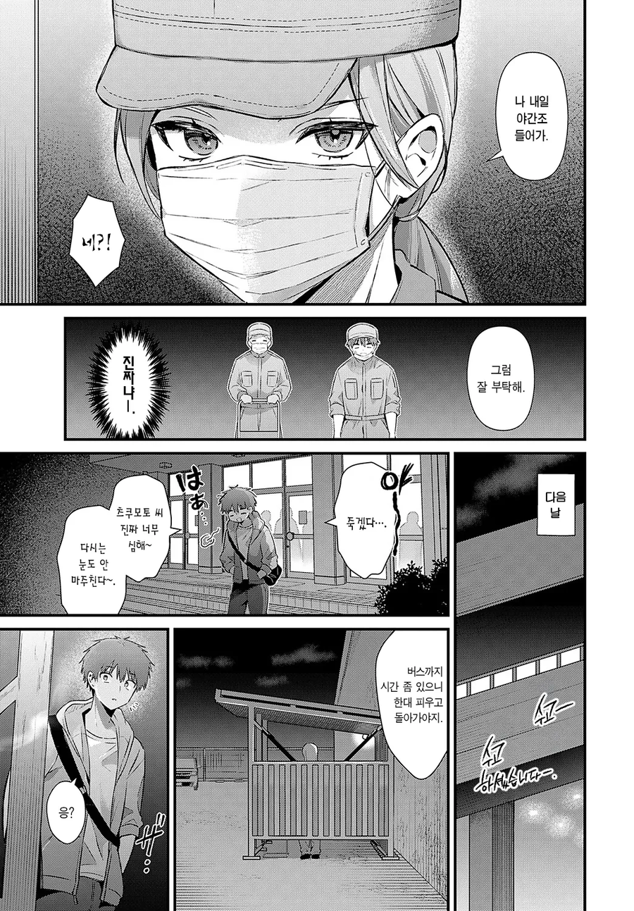 회사 선임이 가슴 보여주는.manhwa_3.webp